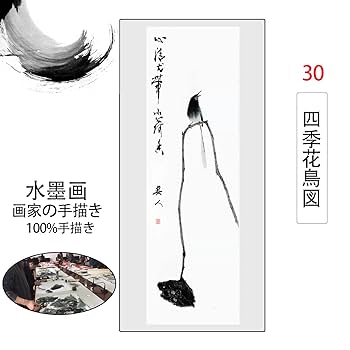 Amazon.co.jp: 掛軸(掛け軸) 水墨画 花鳥図 四季花鳥画 四尺四